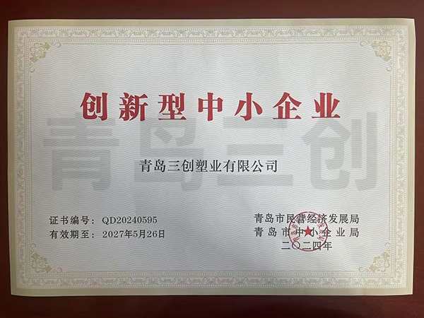 创新型中小企业